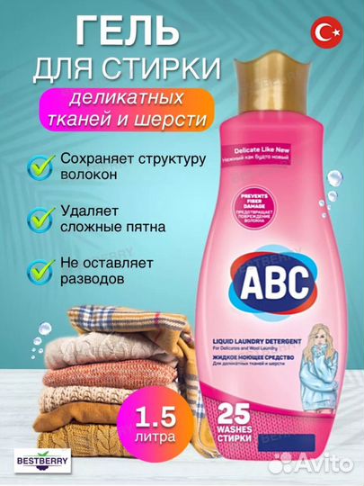 Гели для стирки ABC Турция