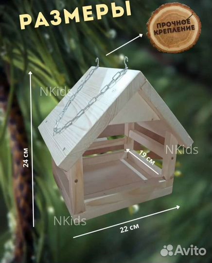 Кормушка для птиц