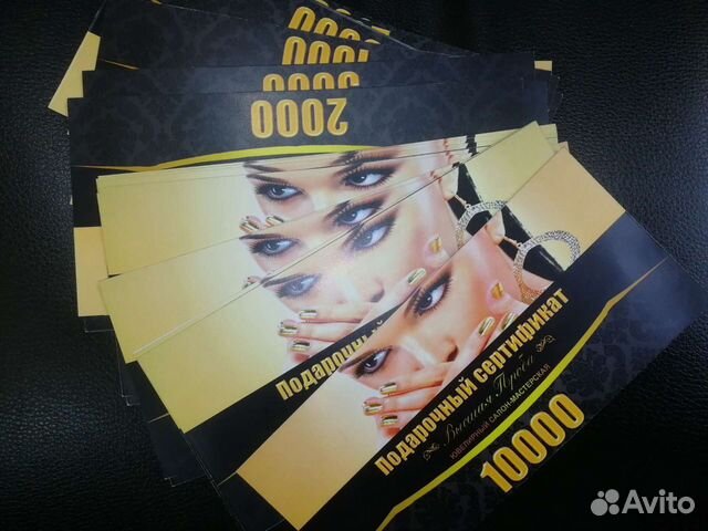 Подарочный сертификат