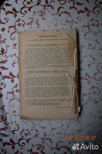 Автоматизация и телемеханизация нефтепроводов 1976