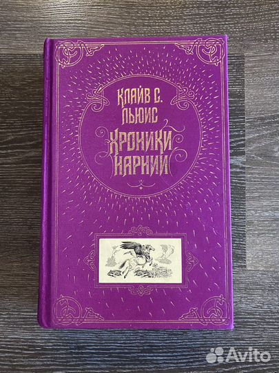 Клайв С. Льюис 