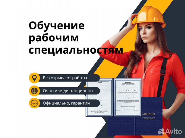 Удостоверения, корочки, рабочая профессия