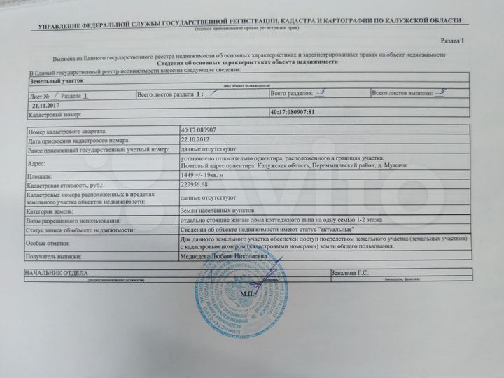 Участок 14,9 сот. (ИЖС)