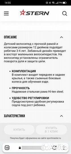 Детский велосипед бу