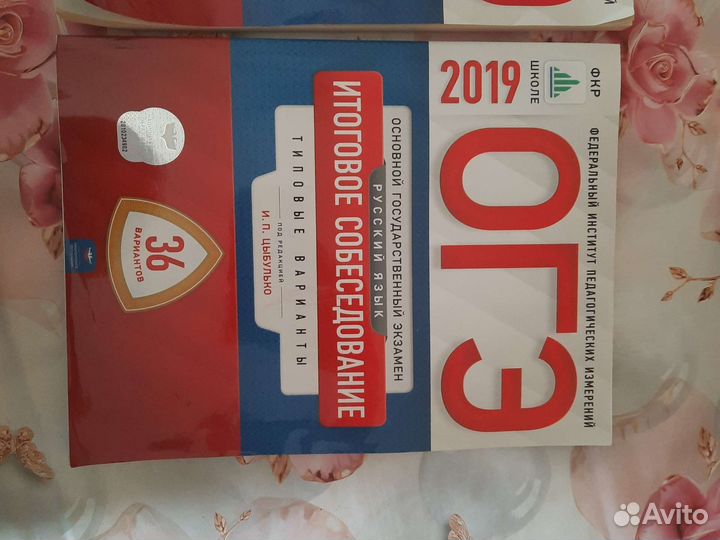 Подготовка к огэ русский язык