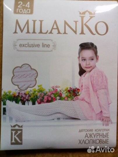 Белые колготки