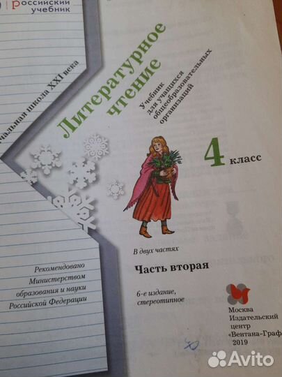 Учебники 4 класс