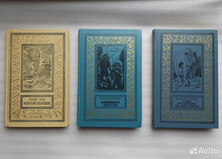 Майн Рид, С. Жемайтис, В. Чернов, рамка, бпинф