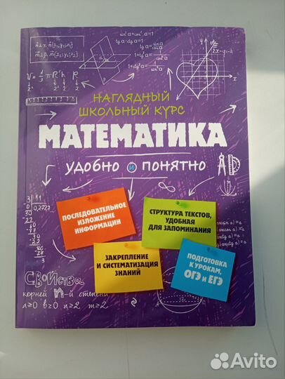 Справочник по математике