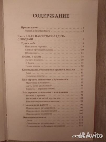 Книга. Ванга. Привлечение счастья и благополучия