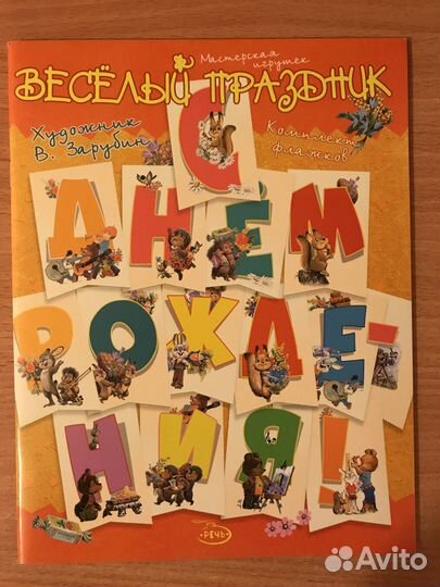 Комплект флажков Поздравляю С Днём Рождения