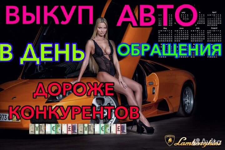 Выкуп АВТО