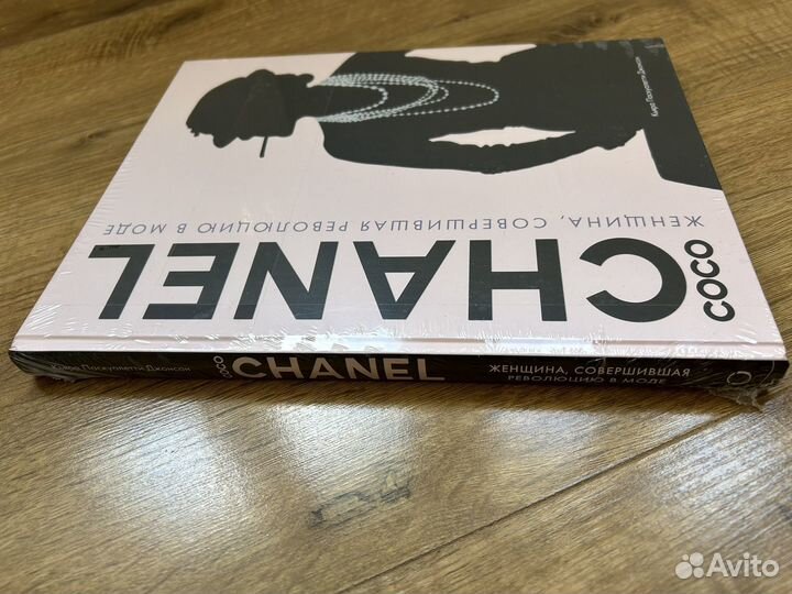 Coco Chanel. Новая книга