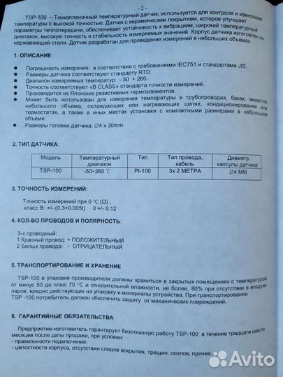 Резистивный температурный датчик рт-100 Новатек-эл