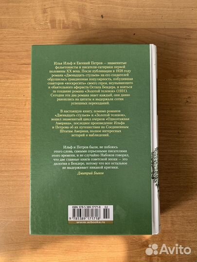 12 стульев (серия Большие книги)