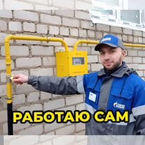 Газификация. Работаю сам