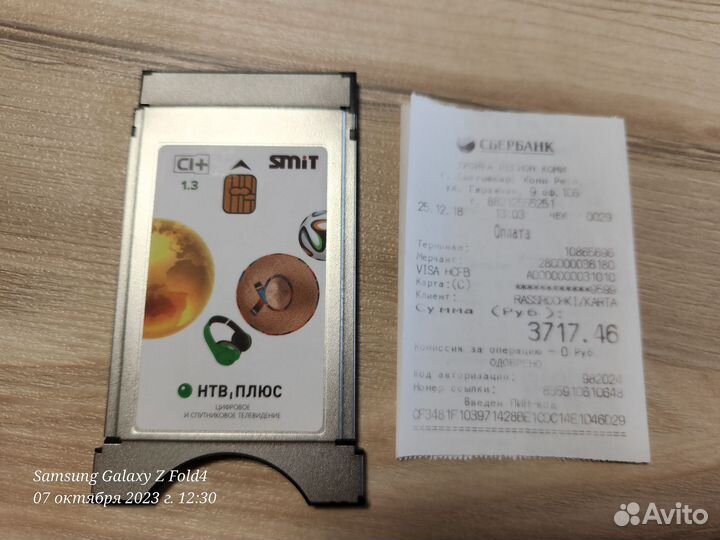 Тв модуль нтв-плюс