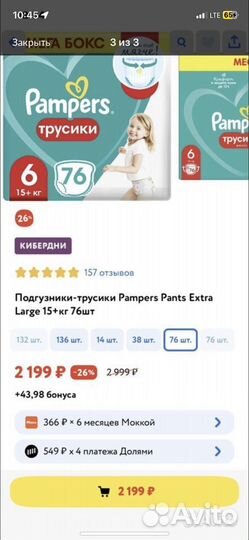 Памперсы трусики pampers pants