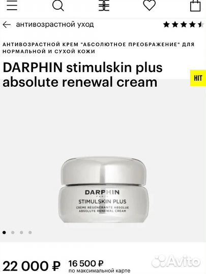 Darphin- Антивозрастной крем-бальзам для лица