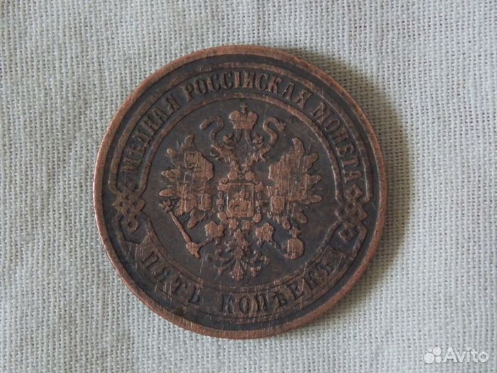 5 копеек 1871 г. Е. М. редкий год
