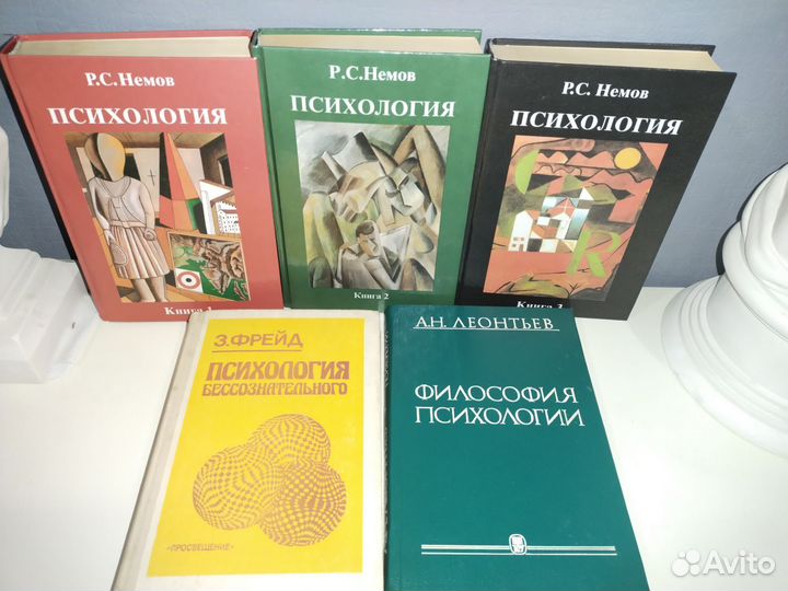 Психология. Немов. Фрейд. Философия психологии