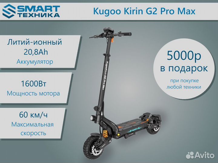 Электросамокат Kugoo Kirin G2 Pro Max