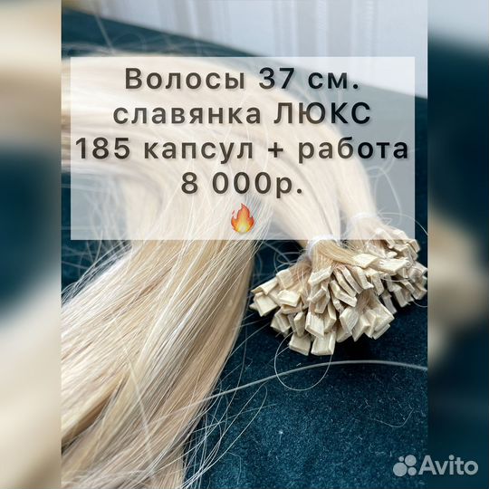 Наращивание волос