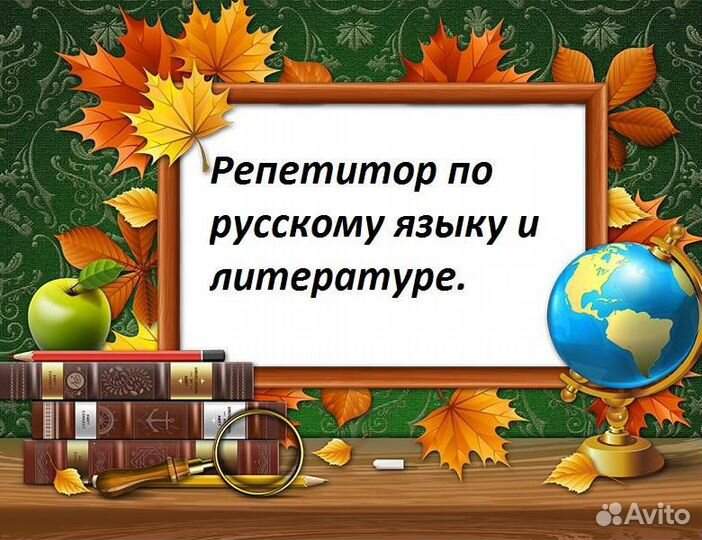 Репетиторство по русскому языку и литературе