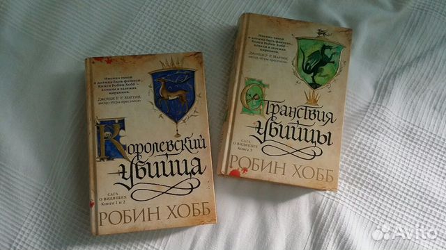 Аудиокниги робин хобб сага. Робин хобб ученик убийцы. Сага о видящих Робин хобб книга. Ученик убийцы Робин хобб книга.