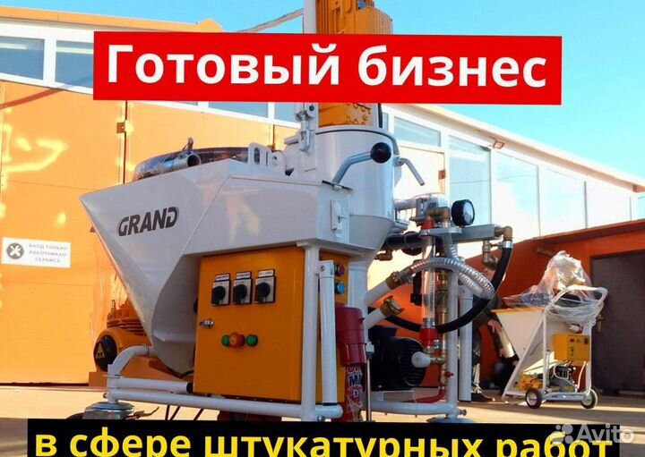 Штукатурная станция, окупаемость 1 месяц