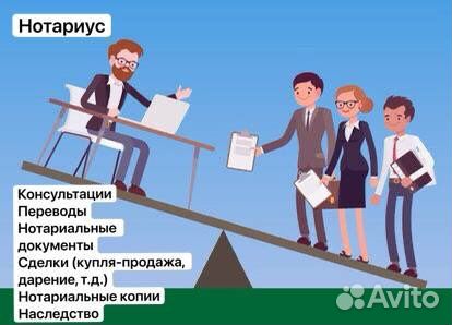 Договоры/нотариус/консультация