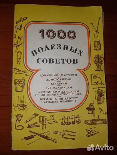 1000 полезных советов. Ярославль