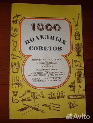 1000 полезных советов. Ярославль