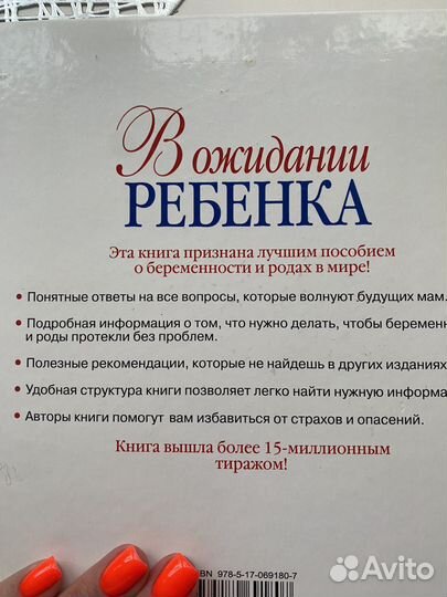 Книга в Ожидании ребенка А.Айзенберг и другие