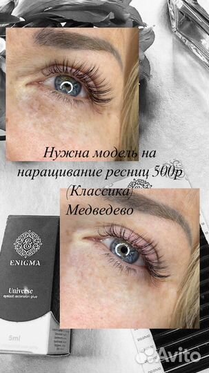 Наращивание ресниц