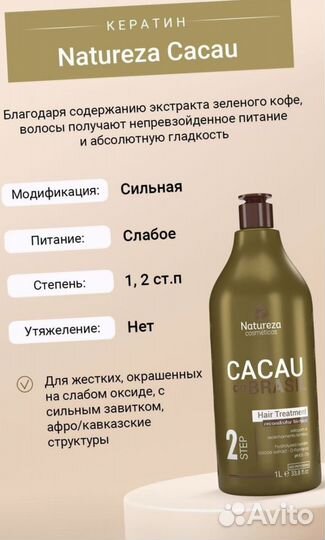 Кератин состав Natureza