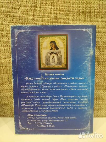 Икона Пресвятой Богородицы 