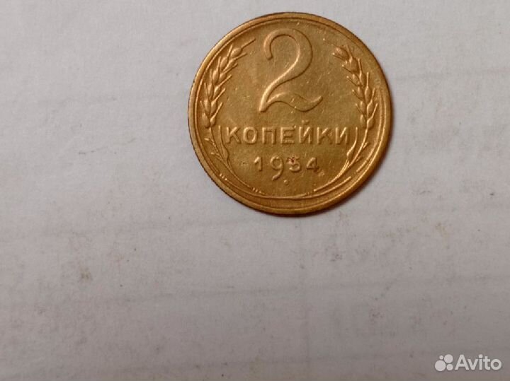 Монеты СССР. 2 копейки