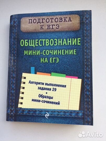 Обществознание. Мини-сочинение на егэ
