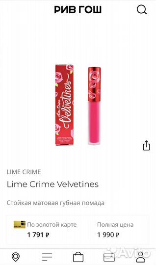 Парфюм Cacharel Yes, I am, Lime Crime, Adopt