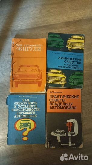 Книги автолюбителям из ссср,разные