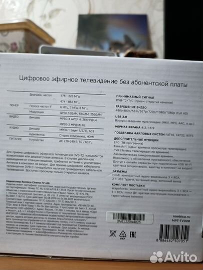 Цифровая телевизионная приставка