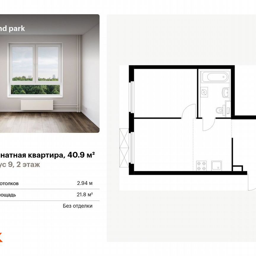 1-к. квартира, 40,9 м², 2/13 эт.