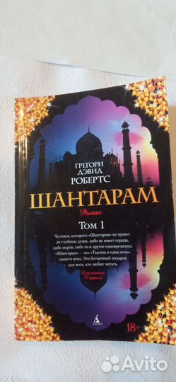 Шантарам (две части)