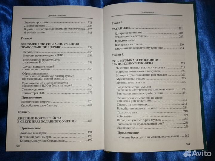 Православные книги