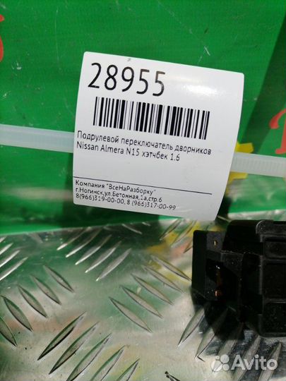 Подрулевой переключатель дворников Nissan Almera