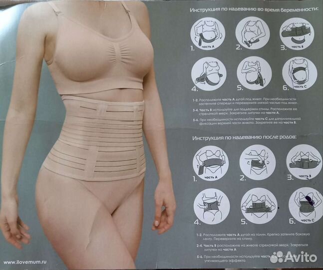 Бандаж для беременных