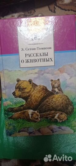 Рассказы о животных