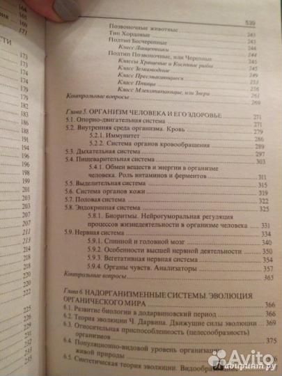 Учебник для подготовки к экзамену по биологии