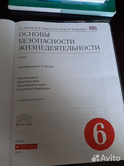 Основы безопасности жизнедеятельности учебник 6 кл